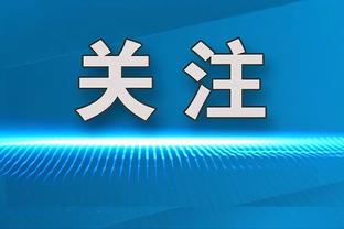 ?没啥毛病！森林狼赛季至今防守效率108.4 高居联盟第一